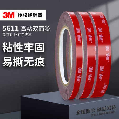 3M车用双面胶正品胶带强力粘胶