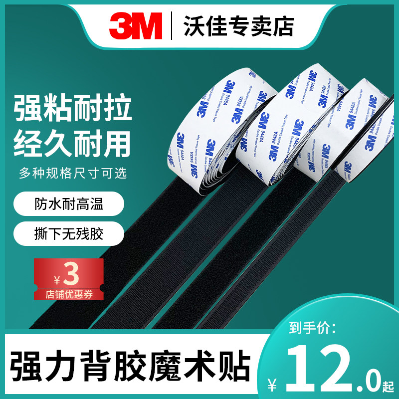 3M Velcro Strength double faced adhesive tape Patch Self-adhesive tape fixed automobile Door curtain screen window metope Snap Fasteners Gum Velcro Buckle Soundproof cotton Slip stickers Light proof matin the Electronic Dictionary/Electronic paper book/Stationery , Adhesive Supplies , Tape/Tape/Strips  category - from Buy2taobao.com to provide professional Taobao agent buy service