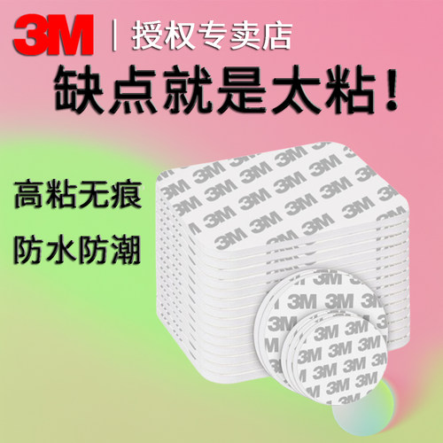 3m强力泡沫泡棉双面胶车载固定贴