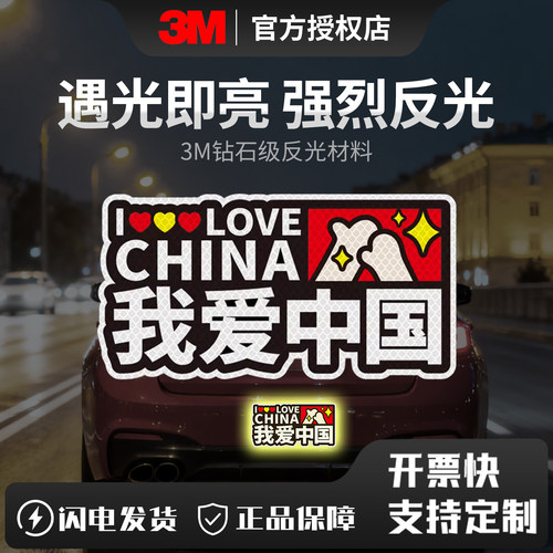 3M钻石级反光材料汽车反光贴