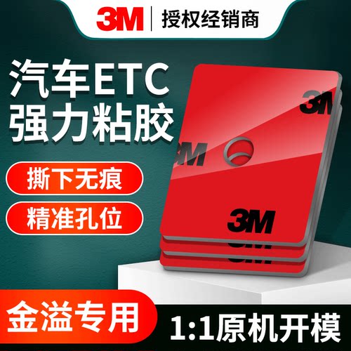 3METC双面胶etc专用背胶汽车粘胶