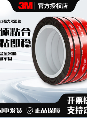 3M双面胶带强力5952黑色胶高粘度车用家用加厚粘胶泡棉海绵胶带防水耐高温固定墙面粘贴条带车标汽车尾翼专用