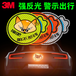 3M卡通反光贴汽车装 创意文字贴纸 饰车贴夜光警示车身划痕遮挡个性