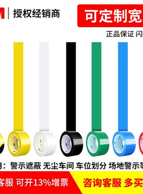3M 471PVC标识胶带地板胶带黑黄色地标贴车间仓库斑马线地标线场地划分线易撕耐酸碱不留残胶防水高粘