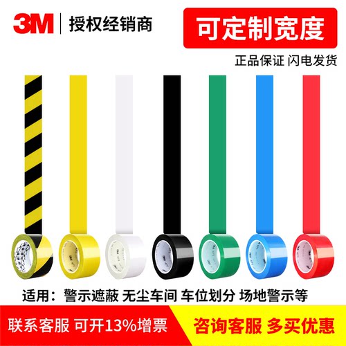 胶带警示标识多种颜色可选地板3M