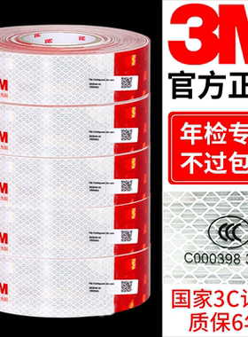 3m货车拖挂车专用夜间反光贴条983d大卡车年检红白标识整卷警示贴
