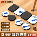 3M桌脚垫耐磨防滑贴垫片带背胶加厚静音椅子沙发板凳脚套防撞增高