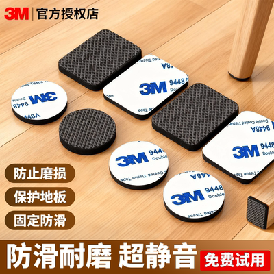 3M自粘桌脚垫静音EVA防滑带背胶