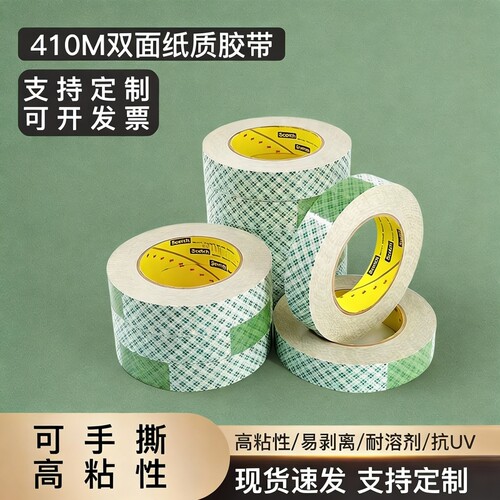 正品3M410M双涂布美纹纸胶带双面