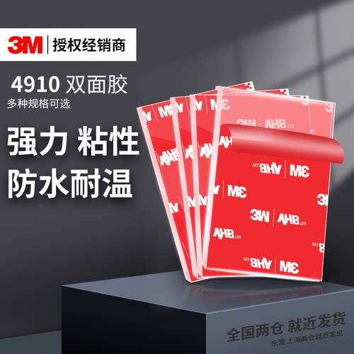 透明家用车用双面胶3m