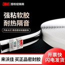 3M车用密封胶条汽车锁门声音蛇胶大灯车门密封条隔音条防水双面胶
