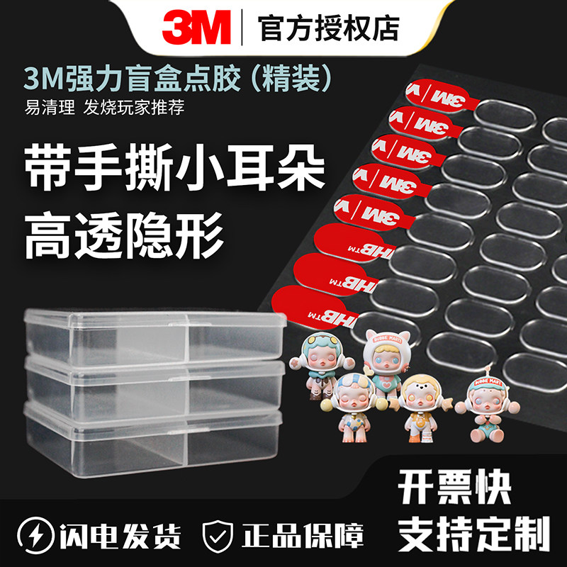 3m摆件车内固定纳米胶强力无痕双面胶贴手办摆件泡泡玛特专用粘胶