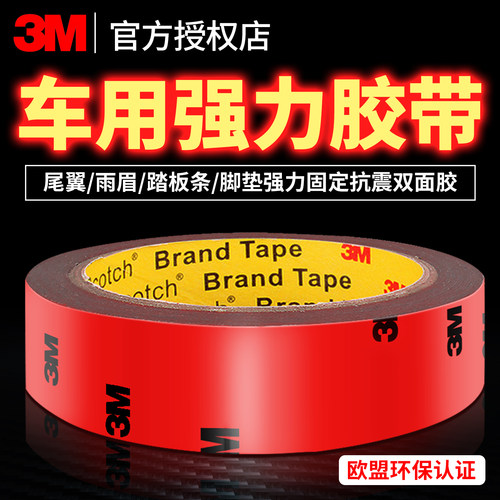 强力防水防潮双面胶3m