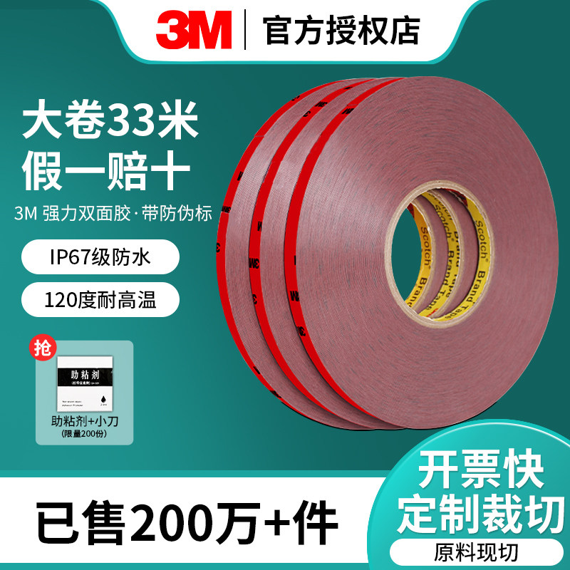 超级立减3M双面胶强力5104/5108/5112固定耐高温高粘大卷33米50米