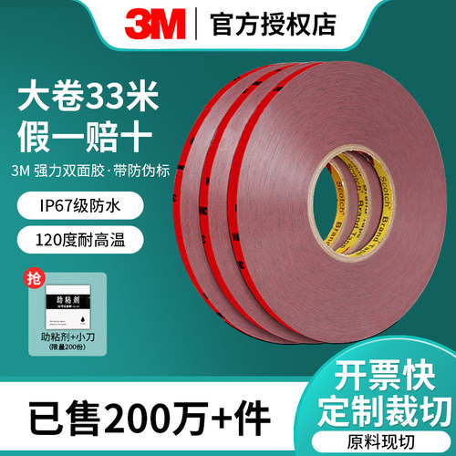 3M双面胶强力高粘度进口正品大卷