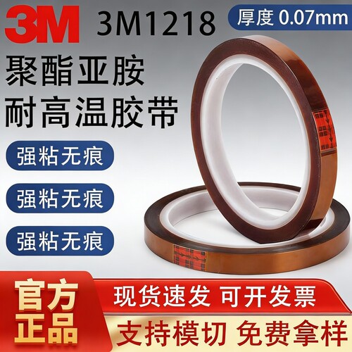 3M金手指高温胶带耐高温绝缘胶带