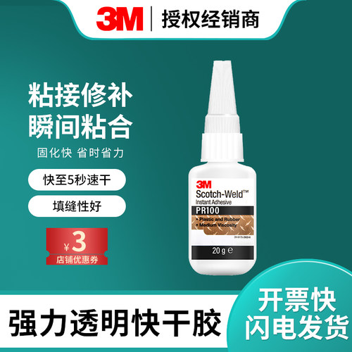 胶水高强度3M免打孔胶水