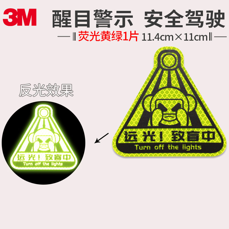 3M反光新手上路实习个性车贴纸