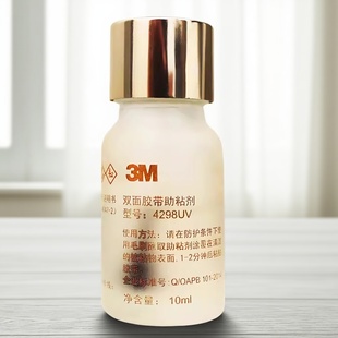 3M强力双面胶带助粘剂4298UV玻璃瓶10ml无痕底涂剂胶水粘胶粘合剂