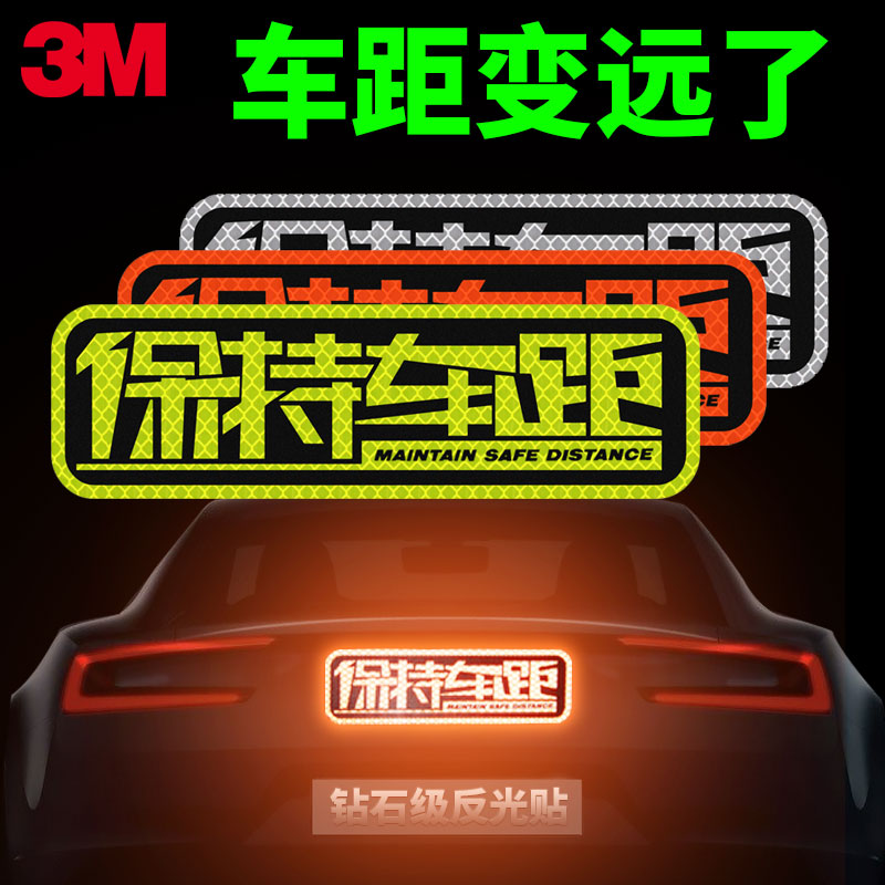 3M保持车距卡通反光贴条汽车身尾部装饰贴遮挡划痕个性创意汽车贴