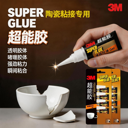 3M强力粘合多用途啫喱快干胶水
