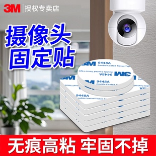 家用摄像头监控固定贴3M双面胶监控支架贴强力高粘度无痕两面胶