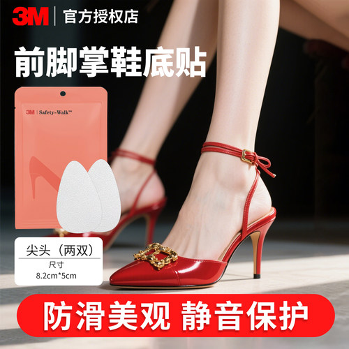 鞋底防滑贴3M耐磨防滑