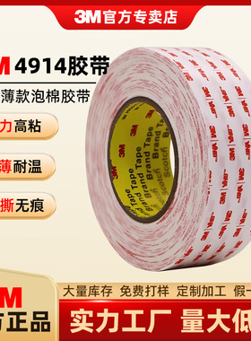 3m4914 4920 4930 4945 4950 4914双面胶高粘度VHB强力泡棉胶带耐高温无痕防水泡沫3m双面胶