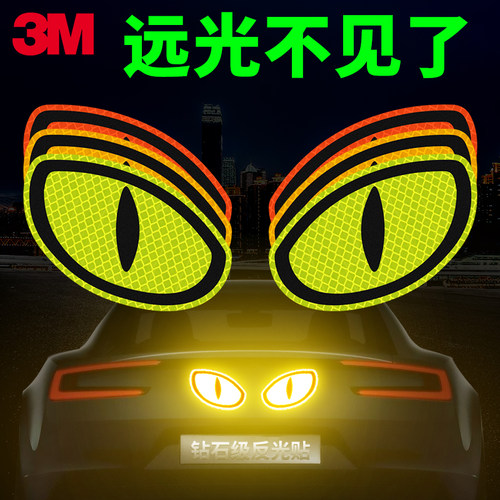 3M远光灯夜间反光贴钻石级
