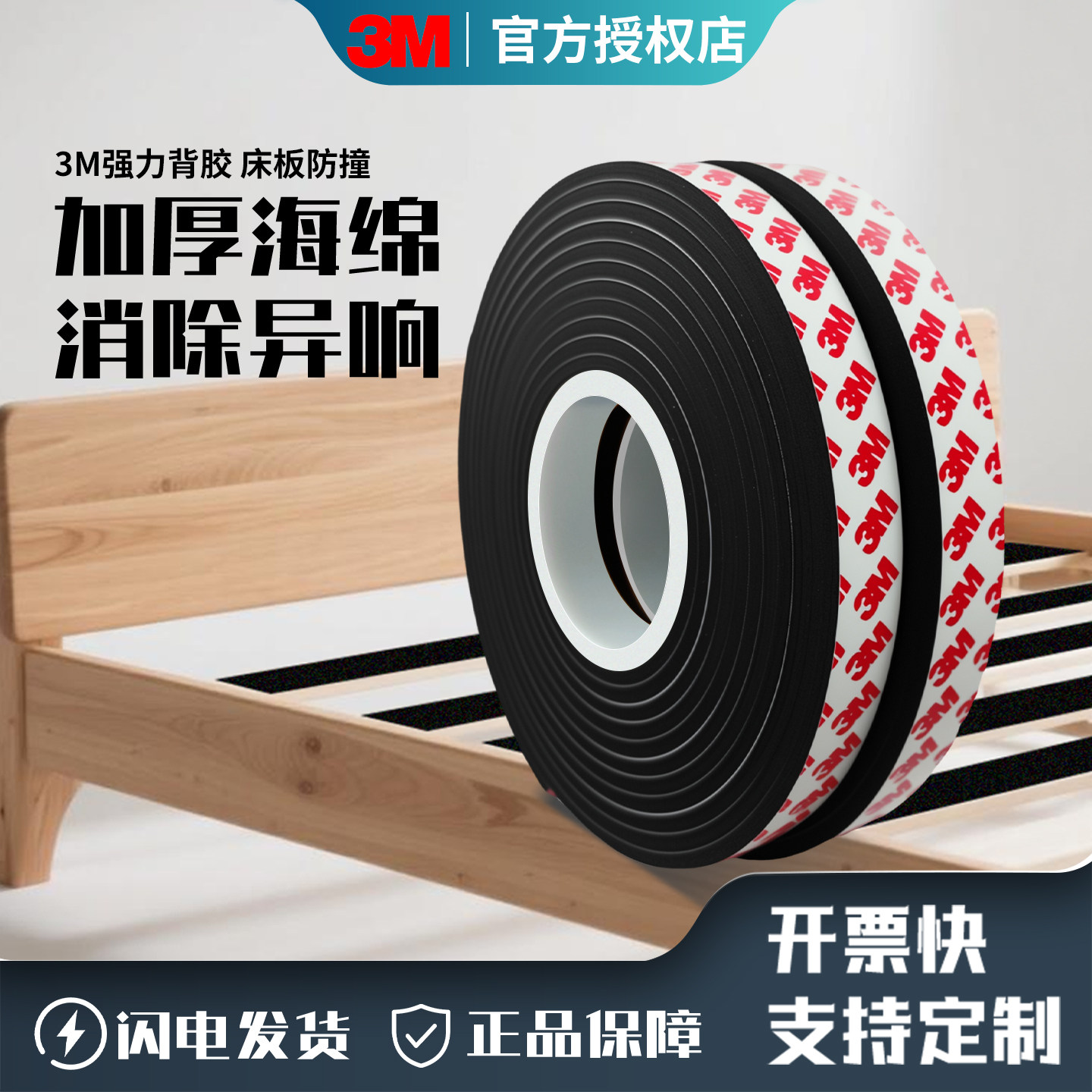 3M黑色泡绵消音神器床底异响缓冲床板床头缝隙防撞隔音条防盗进户房门防风白色加厚墙面保护海绵胶条耐低高温