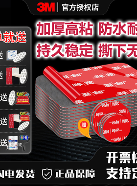 3M强力双面胶高粘度固定墙面耐高温汽车专用etc背胶圆形无痕贴片