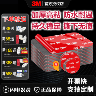 3M强力双面胶高粘度固定墙面耐高温汽车专用etc背胶圆形无痕贴片