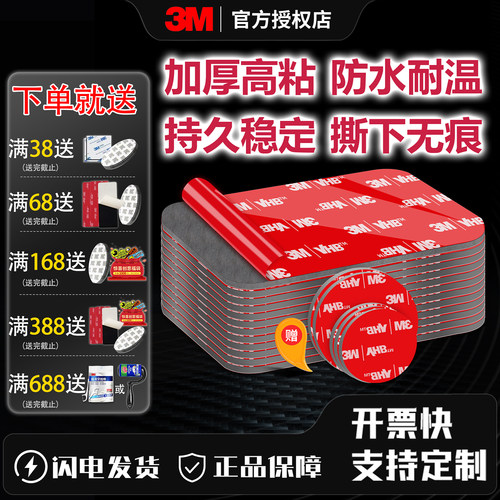 3M超强力挂钩双面胶家用防水牢固