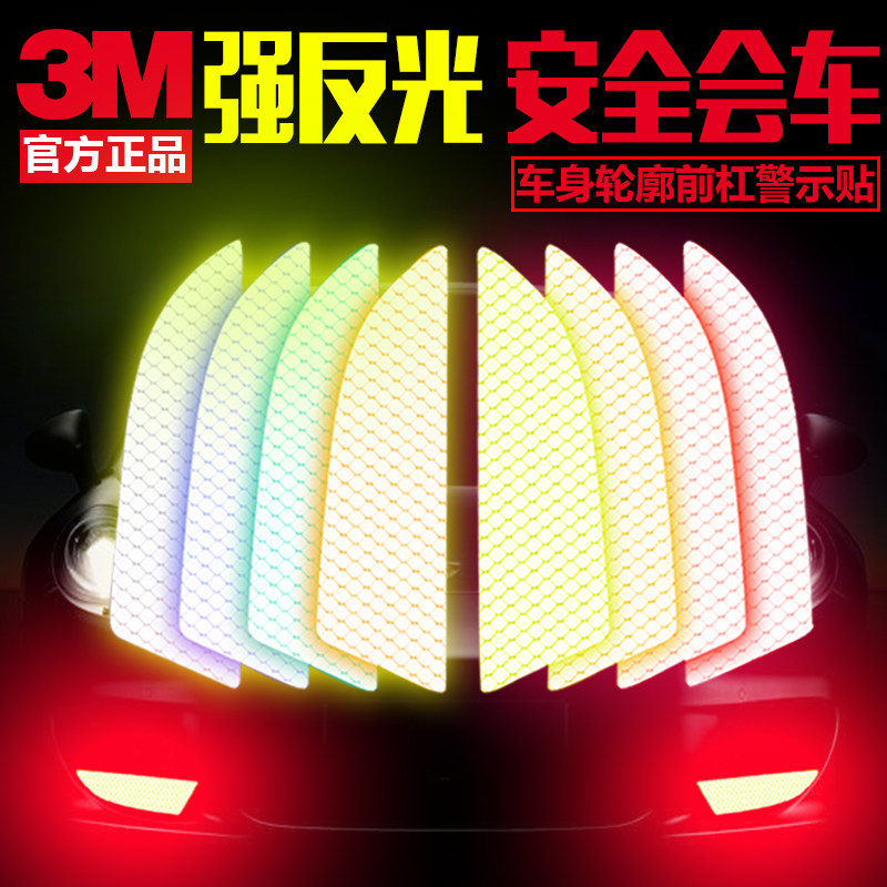 3M反光贴前保险杠防撞条遮挡划痕改装饰汽车贴纸贴条个性夜光膜,汽车用品/电子/清洗/改装,汽车装饰贴/反光贴,淘宝优惠券,粉丝福利购,淘宝优惠卷