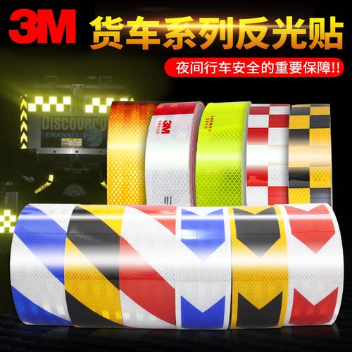 3M红白强烈反光黑黄警示贴