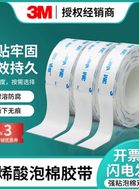 3M强力泡沫双面胶汽车固定胶粘贴无痕wp110强力海绵双面贴片WP060
