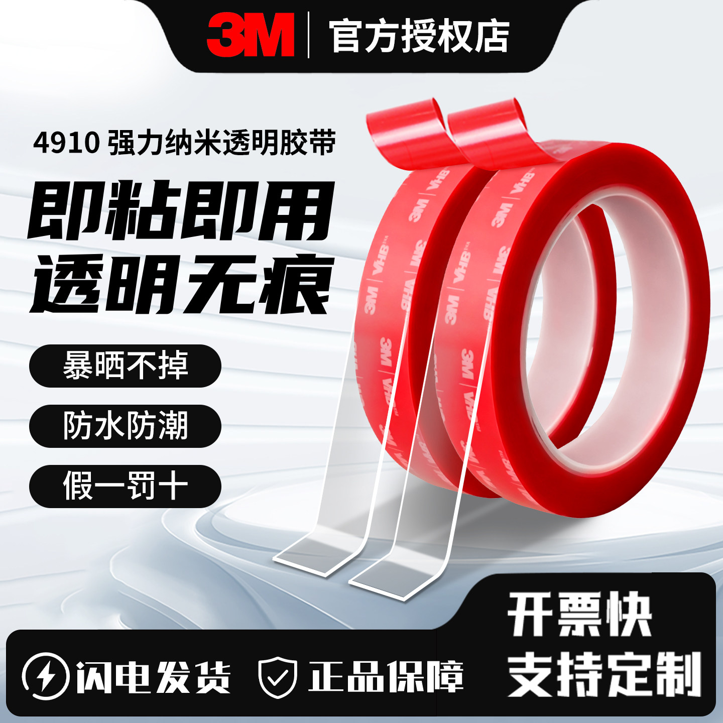 3m高粘度超强力纳米双面胶带4910固定墙面透明灯带粘贴不伤墙无痕