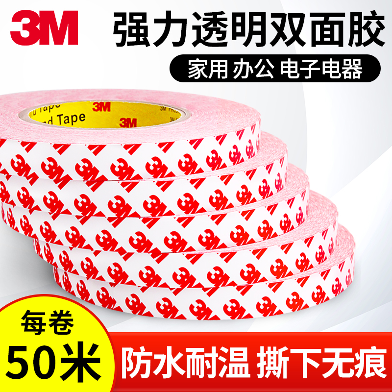 3m双面胶带强力薄无痕办公高粘度