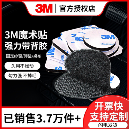 3M强力双面胶高粘度魔术贴圆形勾毛子母扣带背胶纱窗汽车脚垫固定