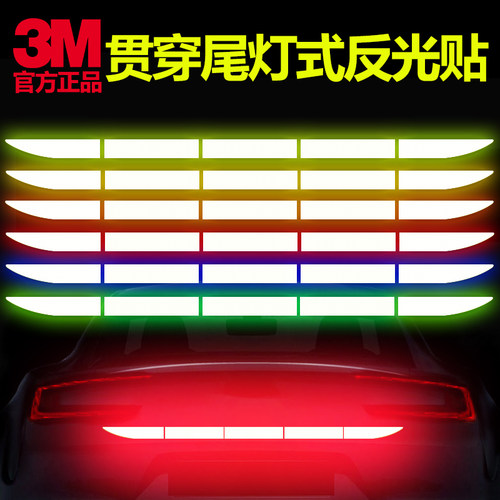 汽车反光贴3M钻石级车贴