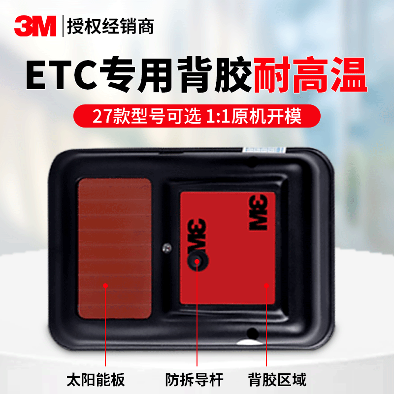 3mETC专用背胶精准孔位持久固定