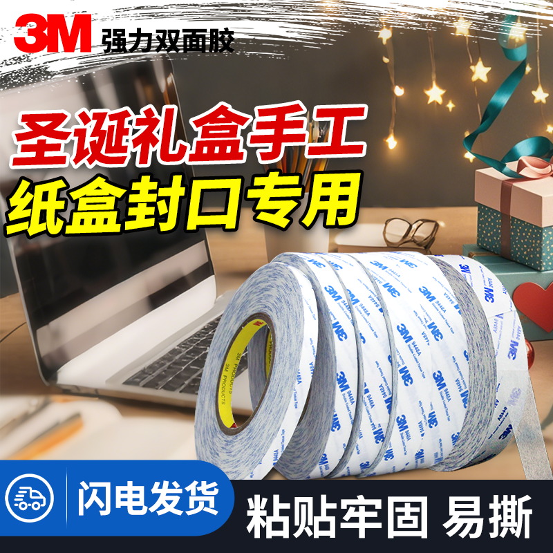3M双面胶9448A容易手撕