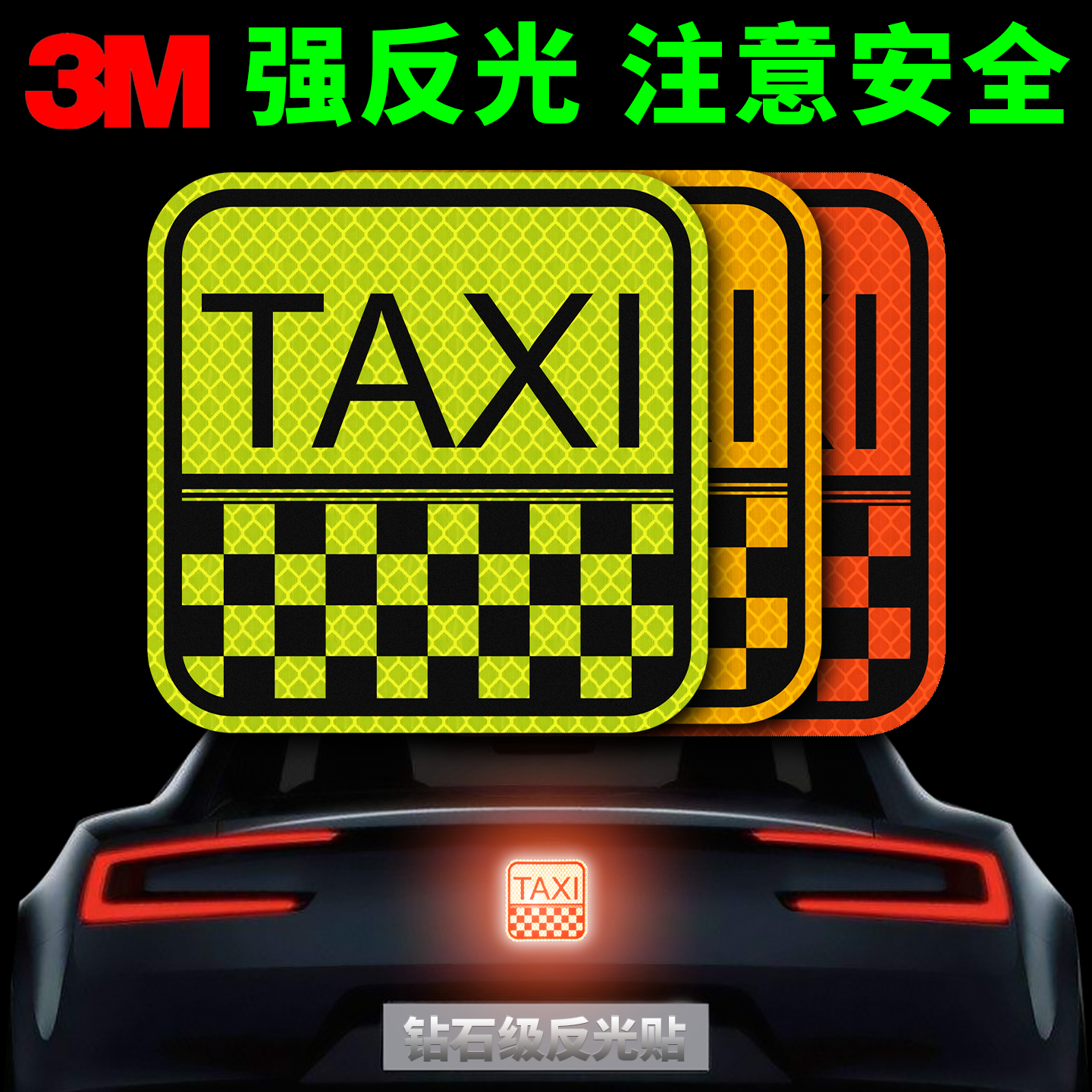 3M反光贴卡通车身警示创意文字