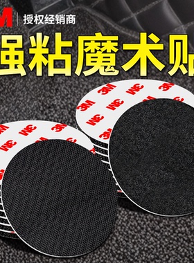 3M双面胶带背胶魔术贴墙面家用强力胶无痕贴胶加厚汽车专用高粘度黑色白色固定胶子母扣勾面毛面纱窗粘条加宽