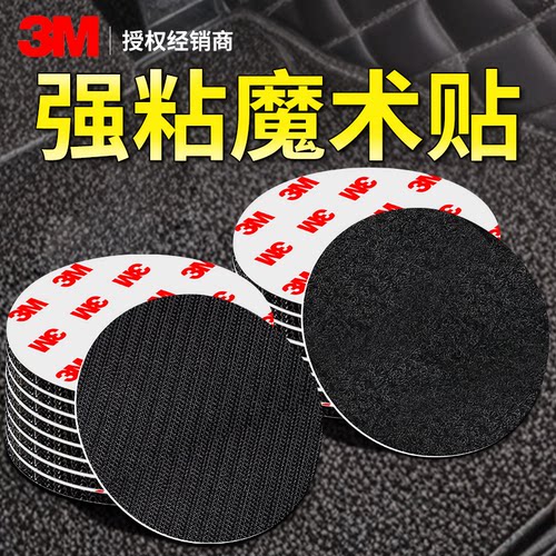 带背胶魔术贴强力高粘度粘贴条3M