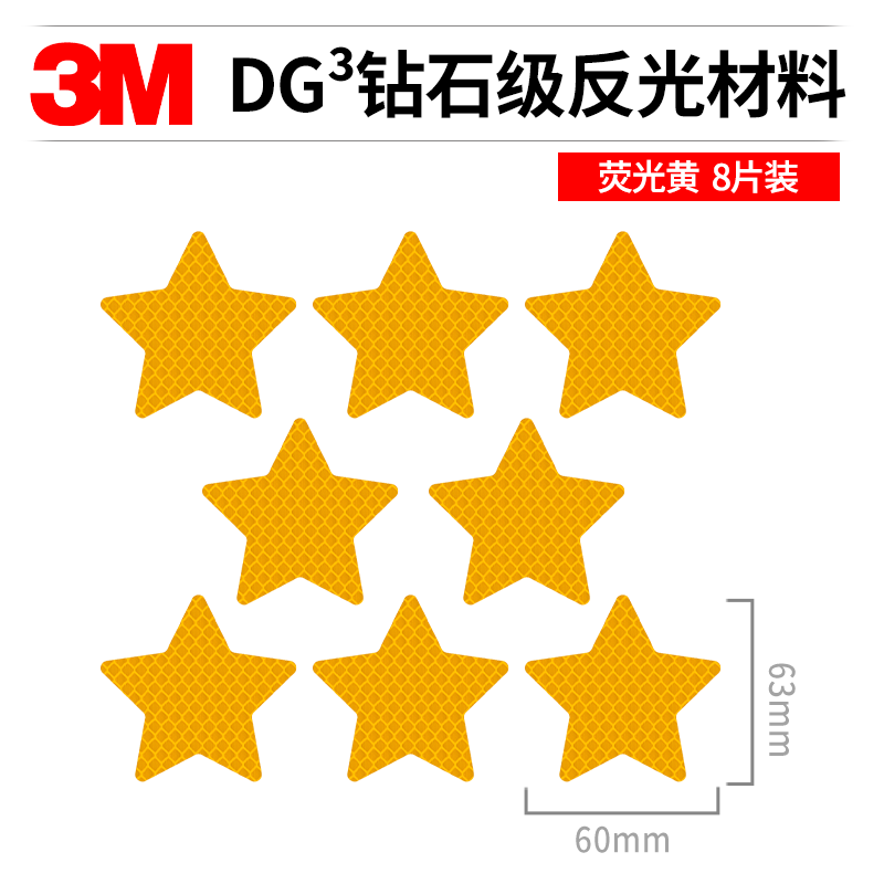 五角星反光贴汽车装饰贴