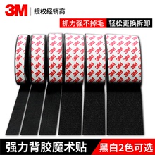 3M双面胶带背胶魔术贴墙面家用强力胶无痕贴胶加厚汽车专用高粘度黑色白色固定胶子母扣单勾面单毛面纱窗粘条