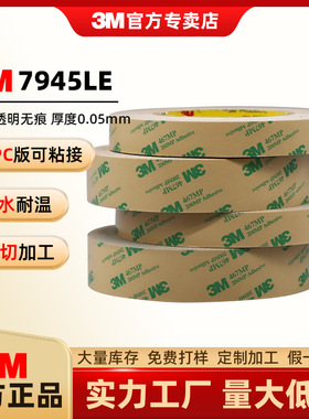 3m7945MP/7952MP/7956MP/7957MP/7959MP超薄透明双面胶强力高粘薄膜开关电子面板双面耐 温背胶