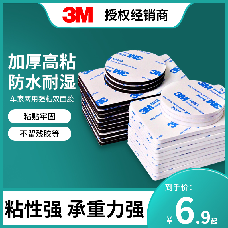 3M强力泡棉双面胶汽车用加厚泡沫海绵无痕固定黏胶粘墙面瓷砖