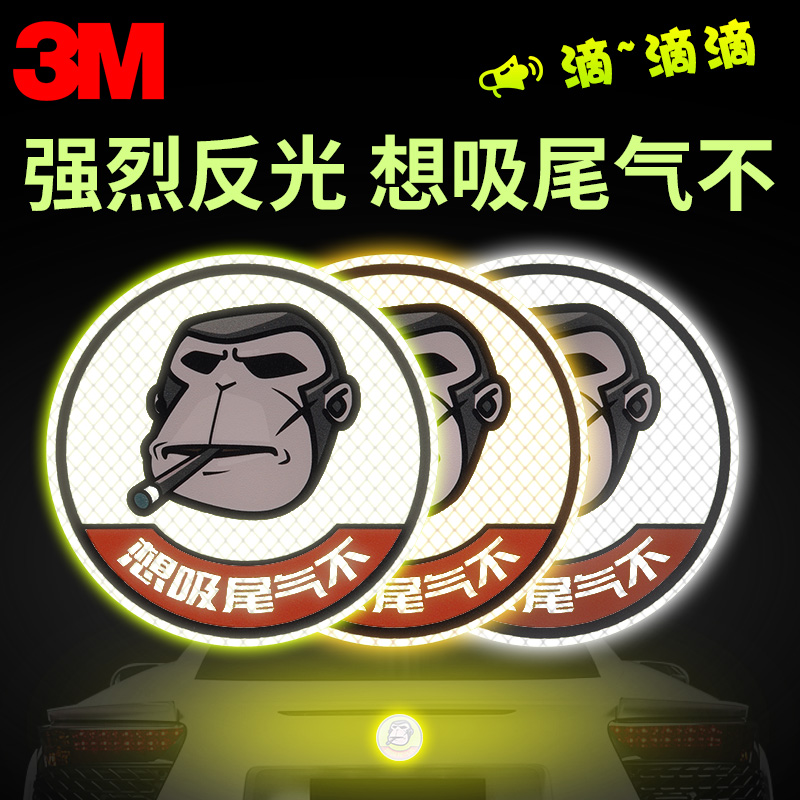 3M钻石级汽车车身车尾反光贴